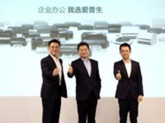 企业办公，我选爱普生