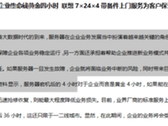 联想带备件上门服务为客户保驾护航