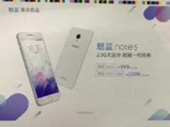 要搞大新闻 魅蓝Note5今晚点亮花旗大厦