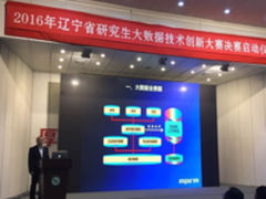 浪潮全面支持辽研究生大数据技术创新赛