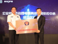 行业联合打响攻坚战推进反诈骗全面共治