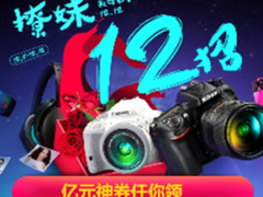 京东数码影音12.12 亿元神券任你领