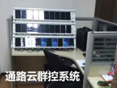 你的名字？答：通路云手机群控系统