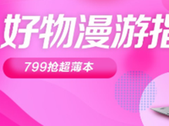京东电脑办公 引领办公室女神新时尚