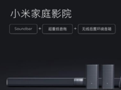 你电视该升级啦 小米家庭影院12日首卖