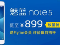 1208值得关注 魅蓝Note5京东现货首发