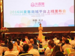 兴麦集商城平台上线:玩