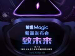 已开始盲约 荣耀Magic手机型号曝光