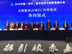 新华三联手苏州助力数字经济