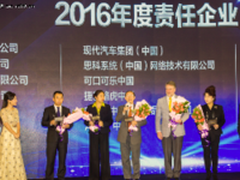 思科荣获“2016年度责任企业”大奖