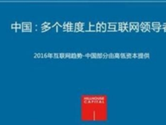 在互联网女王眼中中国的互联网