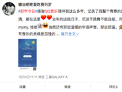 让回忆复盘QQ音乐带你重拾“那年今日”