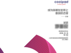 确定12月15日 酷派新品电子邀请函曝光