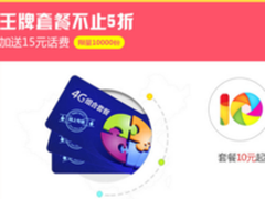 双12大放送10000份 自由组合套餐25元抢