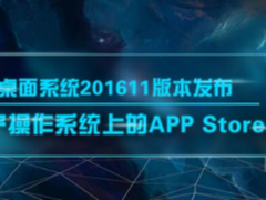 中兴新支点桌面系统新版本诞生