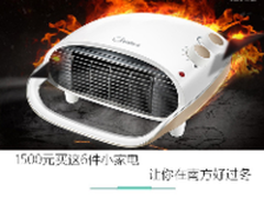 1500元买这6件小家电 让你在南方好过冬