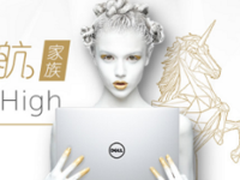 戴尔燃7000超燃版登陆  直降1000元！