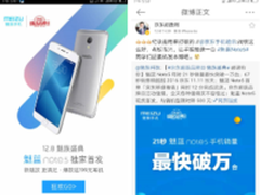京东·魅族盛典告捷 魅蓝Note5首轮售罄