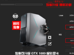 外星人官网大促 定制好礼限量送！