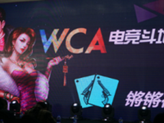 WCA棋牌以赛事升级 开创全民电竞新纪元