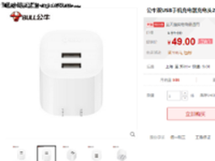 一马当先！公牛双USB手机充电器促销49