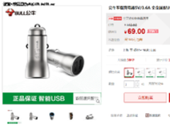 多重防护更安全 公牛车载USB充电器促销