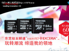 玩转潮流新选择 东芝32G EXCERIA TF促