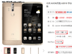 三纹合一更安全 中兴AXON天机促销2699