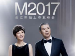 金立亮剑高端市场 旗舰机M2017发布在即