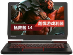14寸性能级游戏本 联想拯救者仅5199元