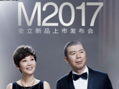 主攻高端市场 金立M2017本月26日发布