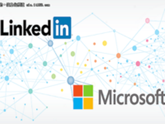 微软LinkedIn收购完成，下一步要做什么