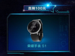 荣耀手表 S1双十二壕送福利 钜惠再来袭