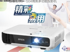 高亮品质 爱普生 CB-S04投影售价2499元