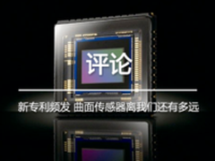 新专利频发 曲面传感器离我们还有多远