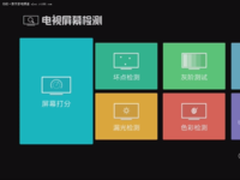 教你一招如何鉴别电视屏幕好坏小白必备