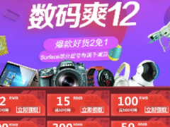 京东数码爽12 钜惠好礼送不停