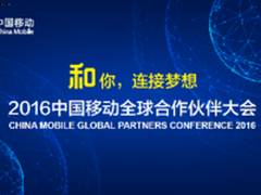 2016移动展将启幕 金立携旗下产品参展