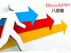 800APP:国内CRM竞争应用趋势将如何改变