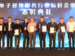 首届中国智慧家庭服务发展峰会在京举办