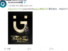 强强联合 金立与高通联手打造政商旗舰