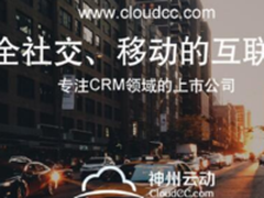 2016中国移动CRM最具创新性产品在这里