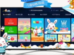 全新“兔小贝”乐视应用商店TV版首发