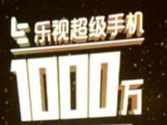 乐视手机年终回顾 挺进一线 调整再出发