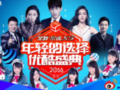 优酷盛典12月21日来袭 会员投票进行中