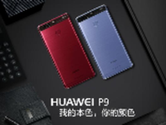 华为P9摄影进化：更薄更轻更出色