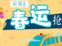 2017春运 应用汇支招超牛抢票神器