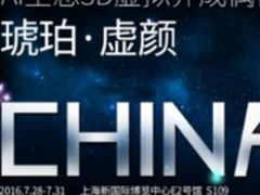 AI泛娱乐,holoera&琥珀 虚颜亮相2016CJ