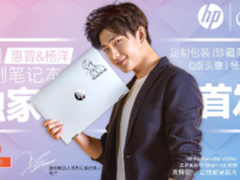 撩妹必备：惠普杨洋限量定制本苏宁首发