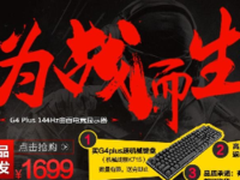 京东震撼首发HKC G4 Plus电竞显示器